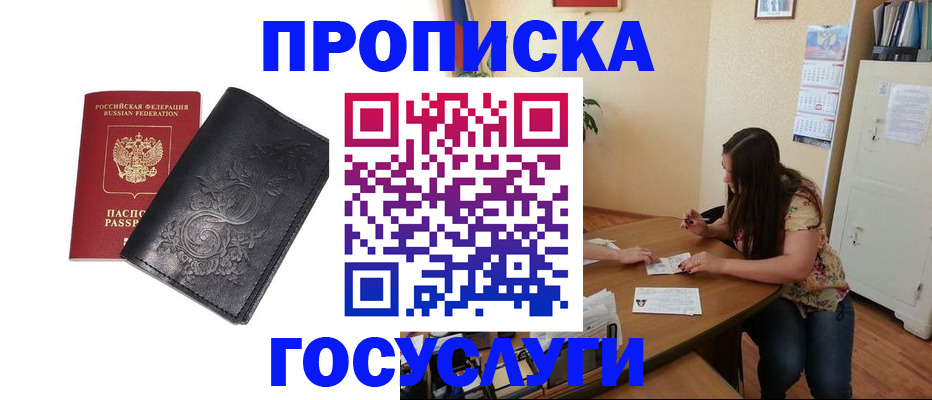 временная регистрация недорого в Лениногорске